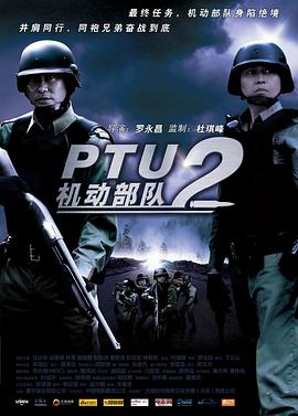機(jī)動部隊—同袍國語